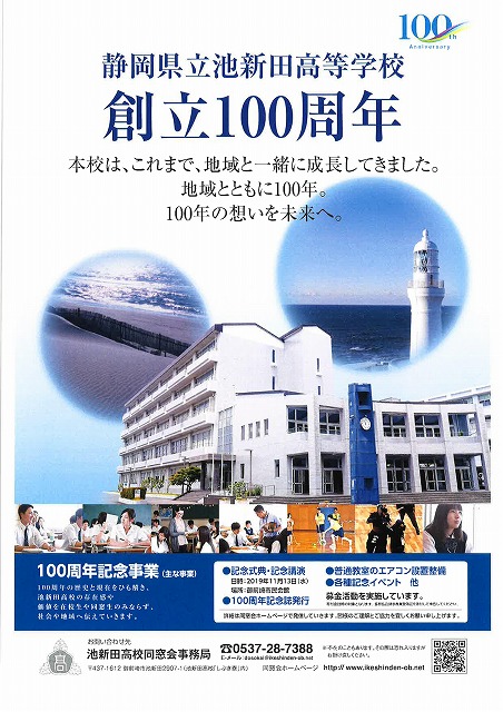 池新田高校100周年ポスター完成!