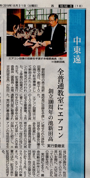 8月31日 静岡新聞に掲載されました。