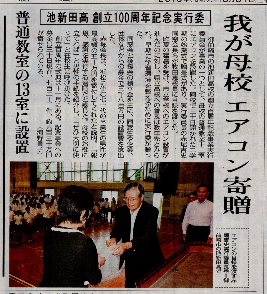 8月31日 中日新聞に掲載されました