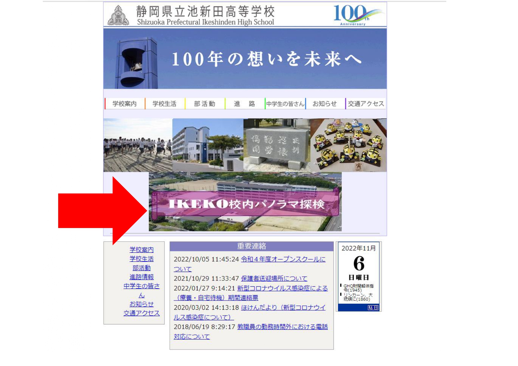 池新田高校ホームページにパノラマ機能を新設