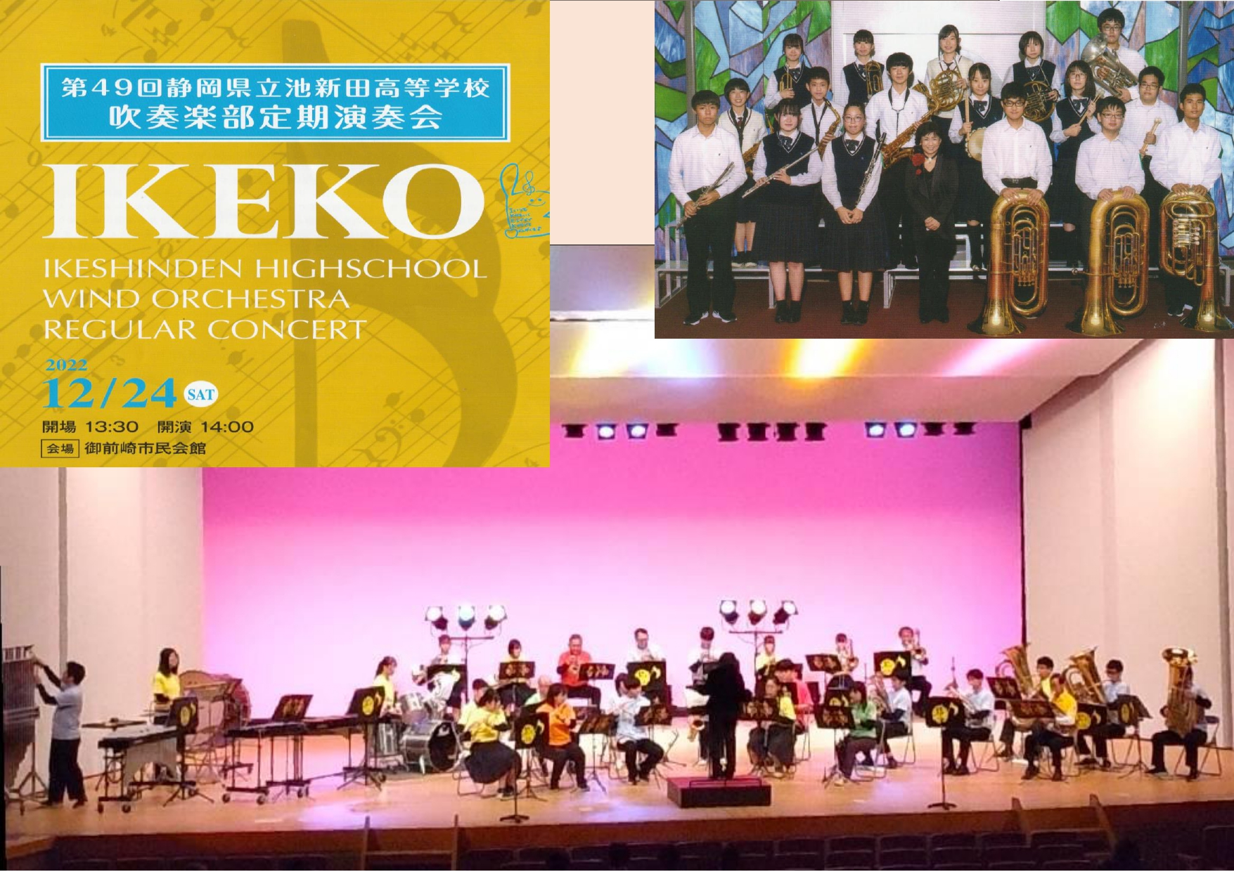 第49回池新田高等学校吹奏楽部定期演奏会、開催!