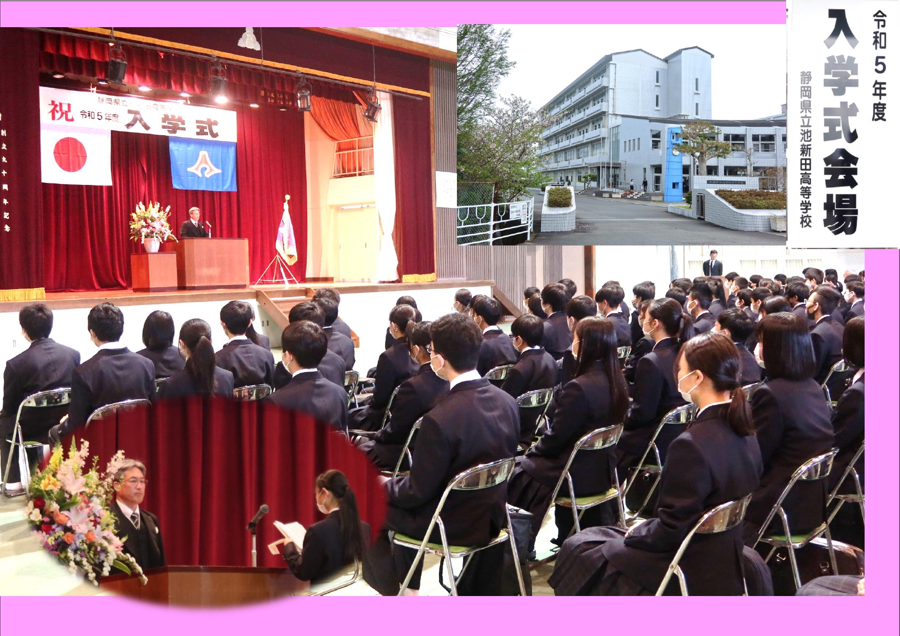 令和5年度池新田高校 118名が入学。
